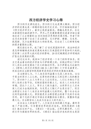西方经济学史学习心得