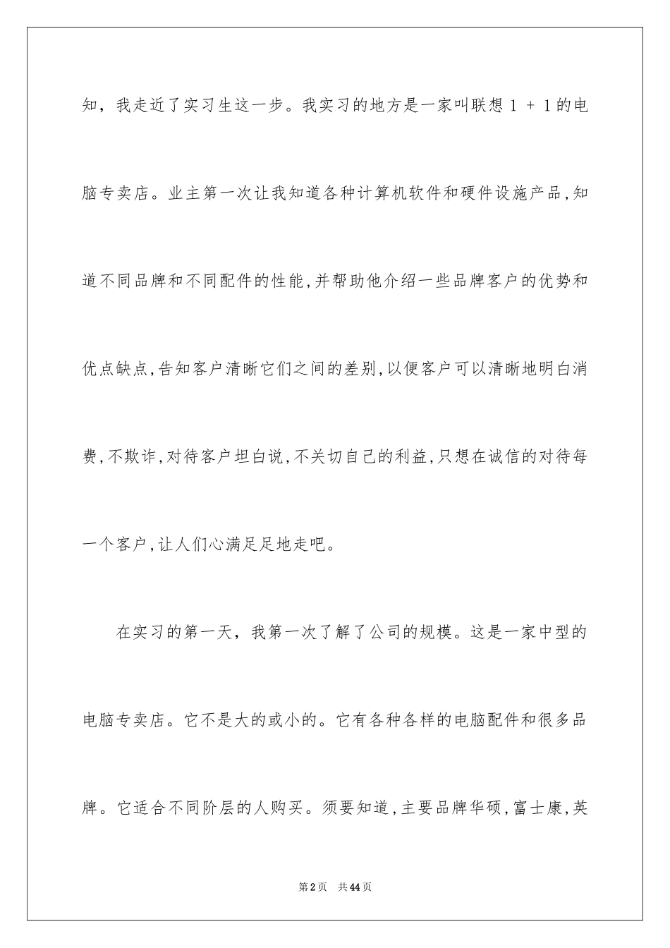 2024大一实习报告_6_第2页