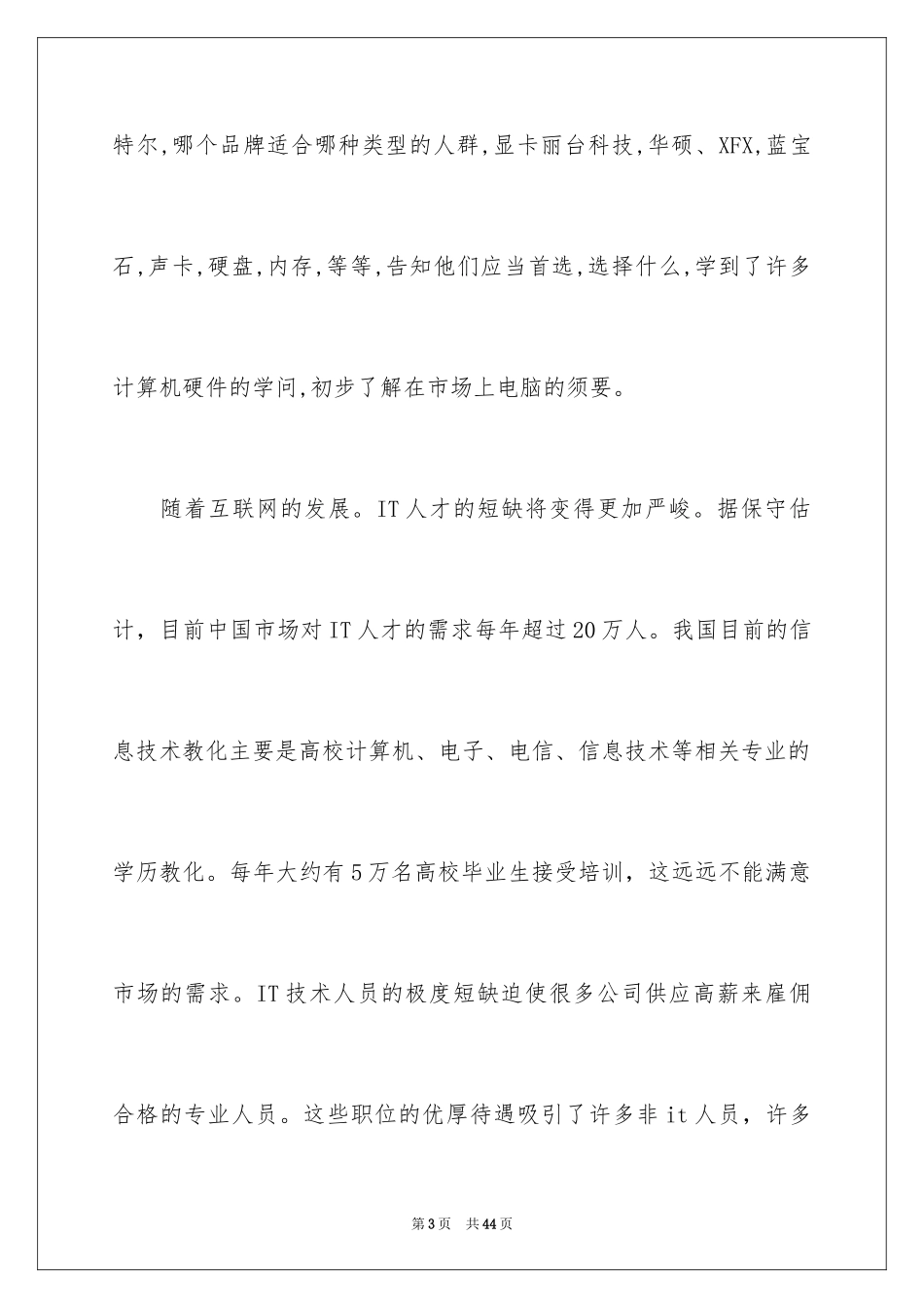 2024大一实习报告_6_第3页