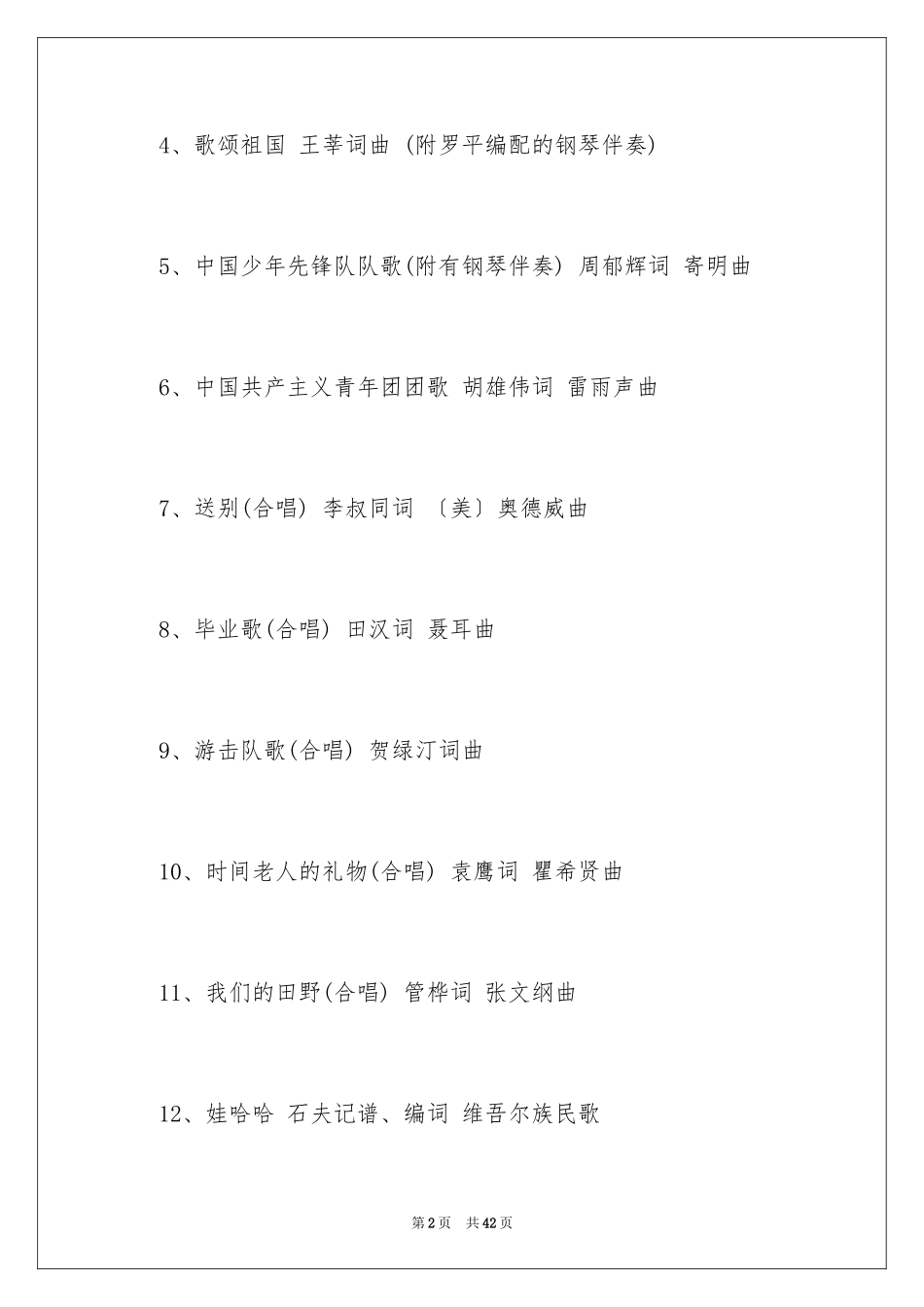 2024合唱爱国歌曲_第2页