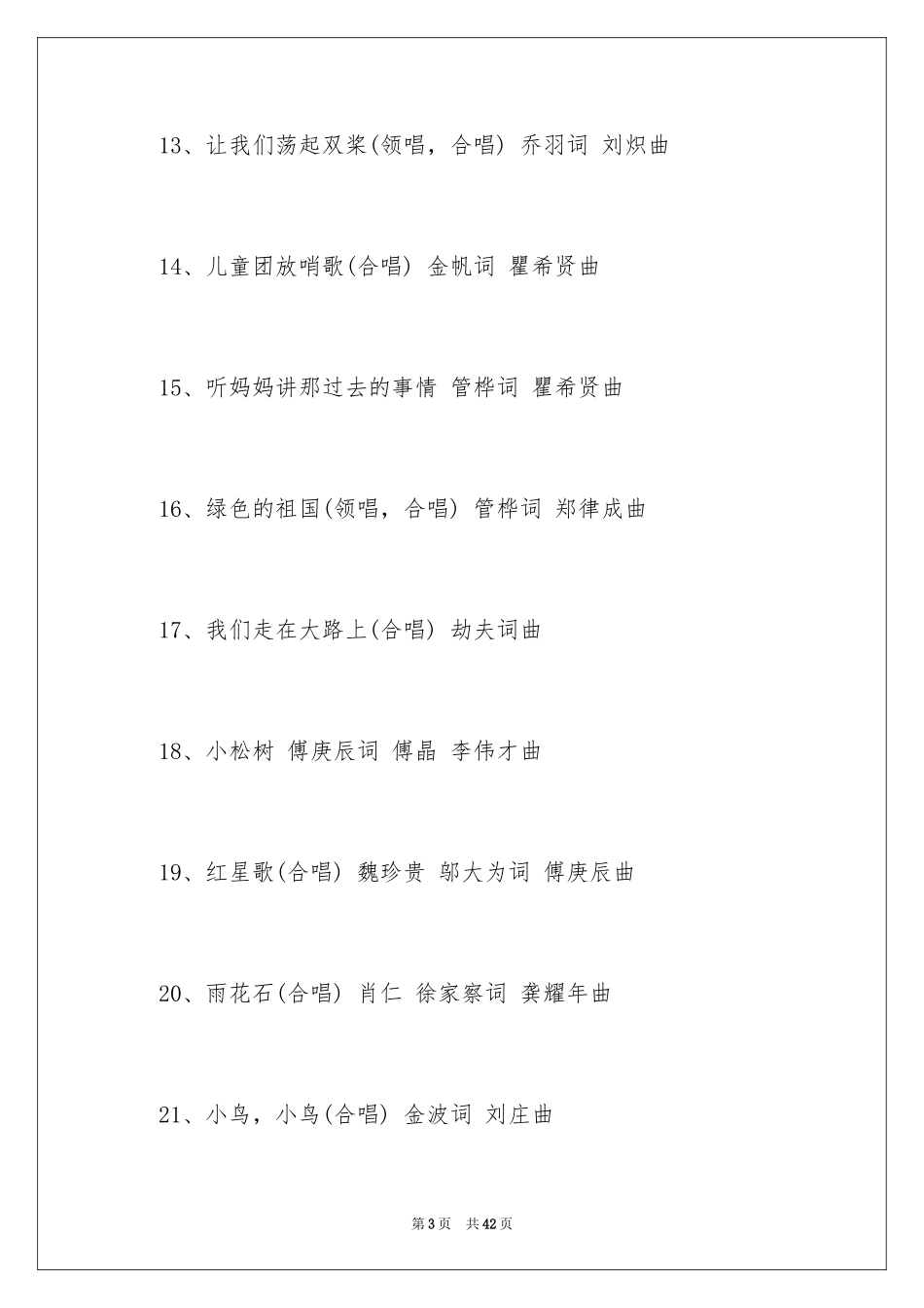 2024合唱爱国歌曲_第3页