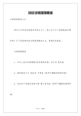 2024合唱爱国歌曲