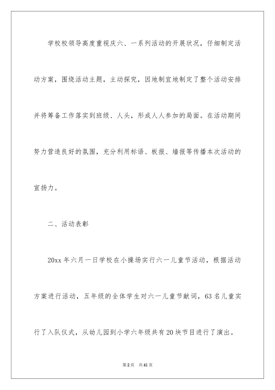 2024六一儿童节活动总结_18_第2页