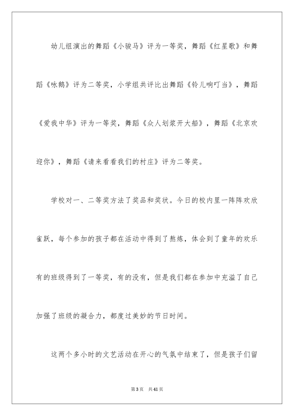 2024六一儿童节活动总结_18_第3页