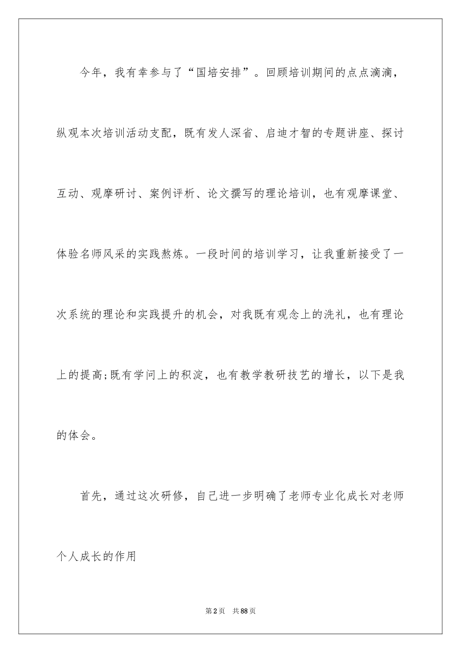2024国培学习总结_18_第2页