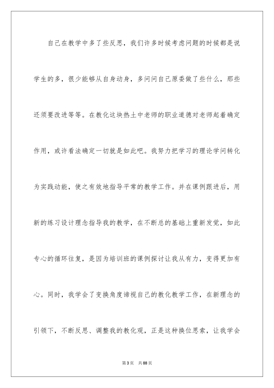 2024国培学习总结_18_第3页