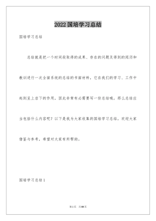 2024国培学习总结_18