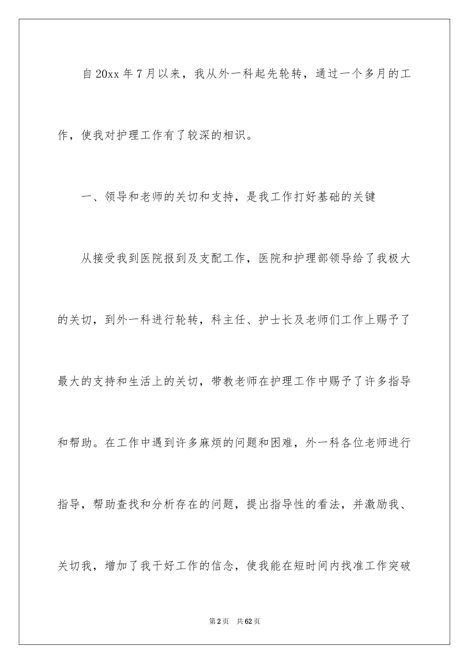 2024外科工作总结_4_第2页