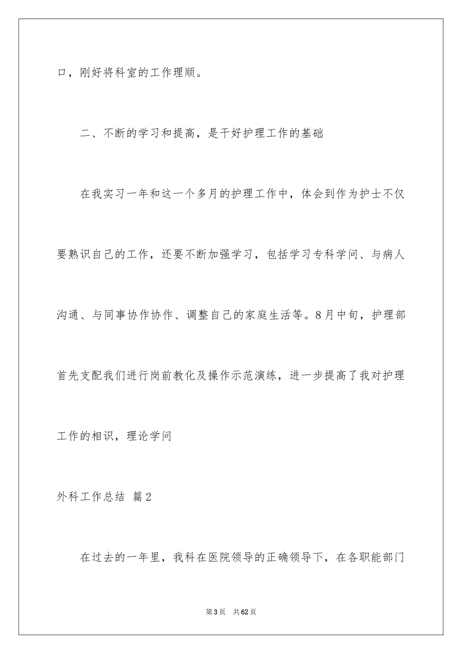 2024外科工作总结_4_第3页