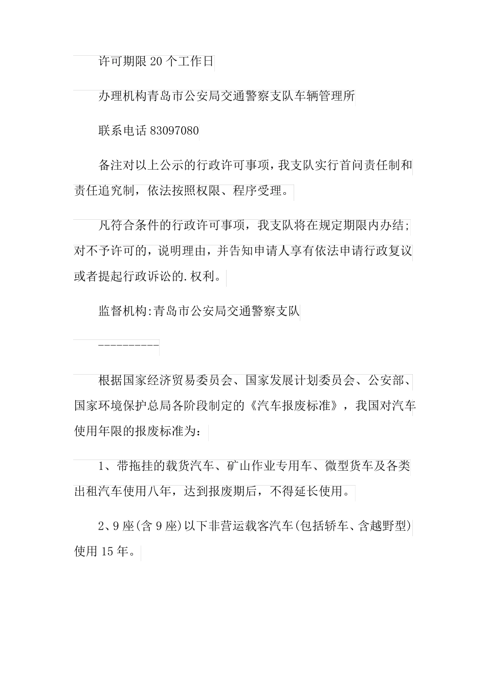 车辆报废申请书精选_第2页