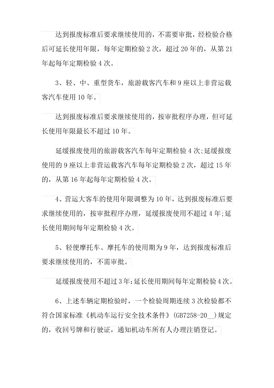 车辆报废申请书精选_第3页