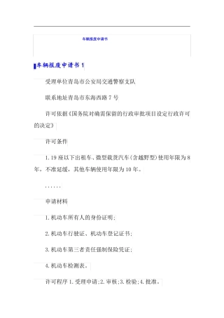 车辆报废申请书精选