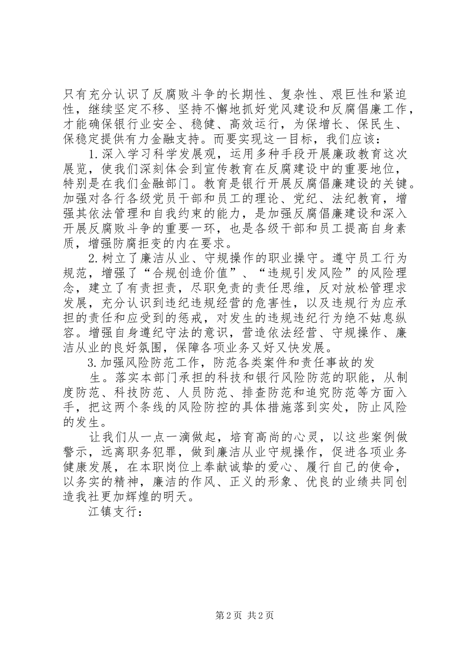 廉政教育学习心得_2_第2页