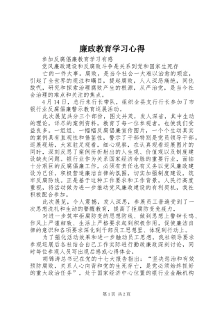 廉政教育学习心得_2