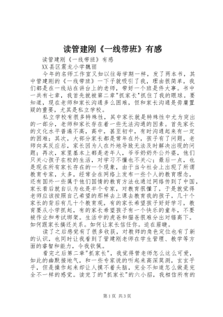 读管建刚《一线带班》有感