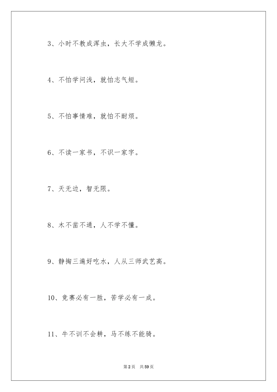 2024勤奋学习谚语_第2页