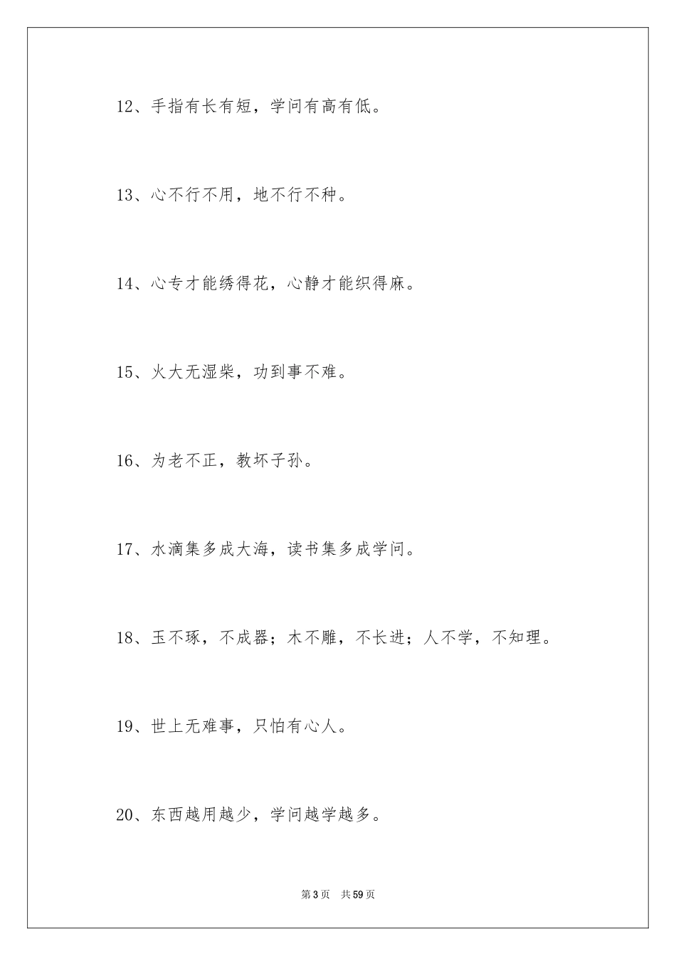 2024勤奋学习谚语_第3页