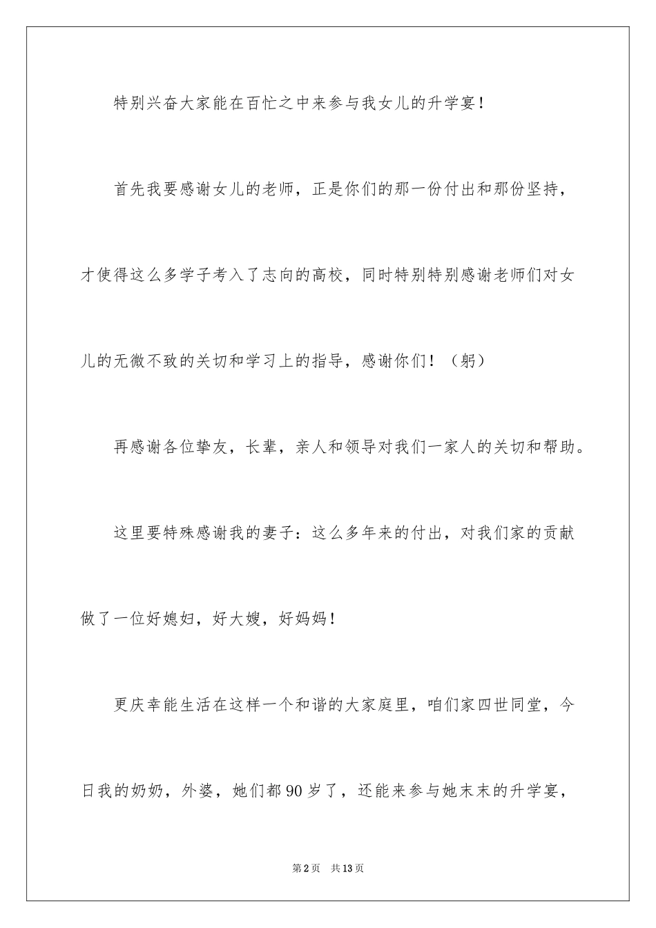 2024女儿升学宴发言稿_第2页