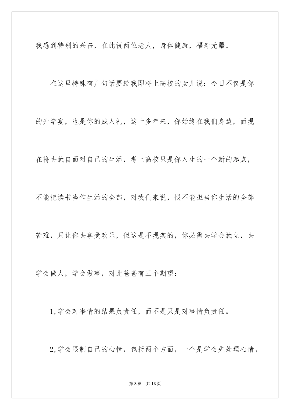 2024女儿升学宴发言稿_第3页