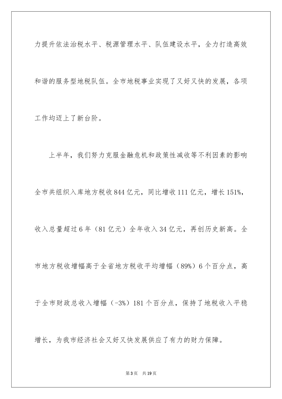 2024单位领导参观我校欢迎词_第3页