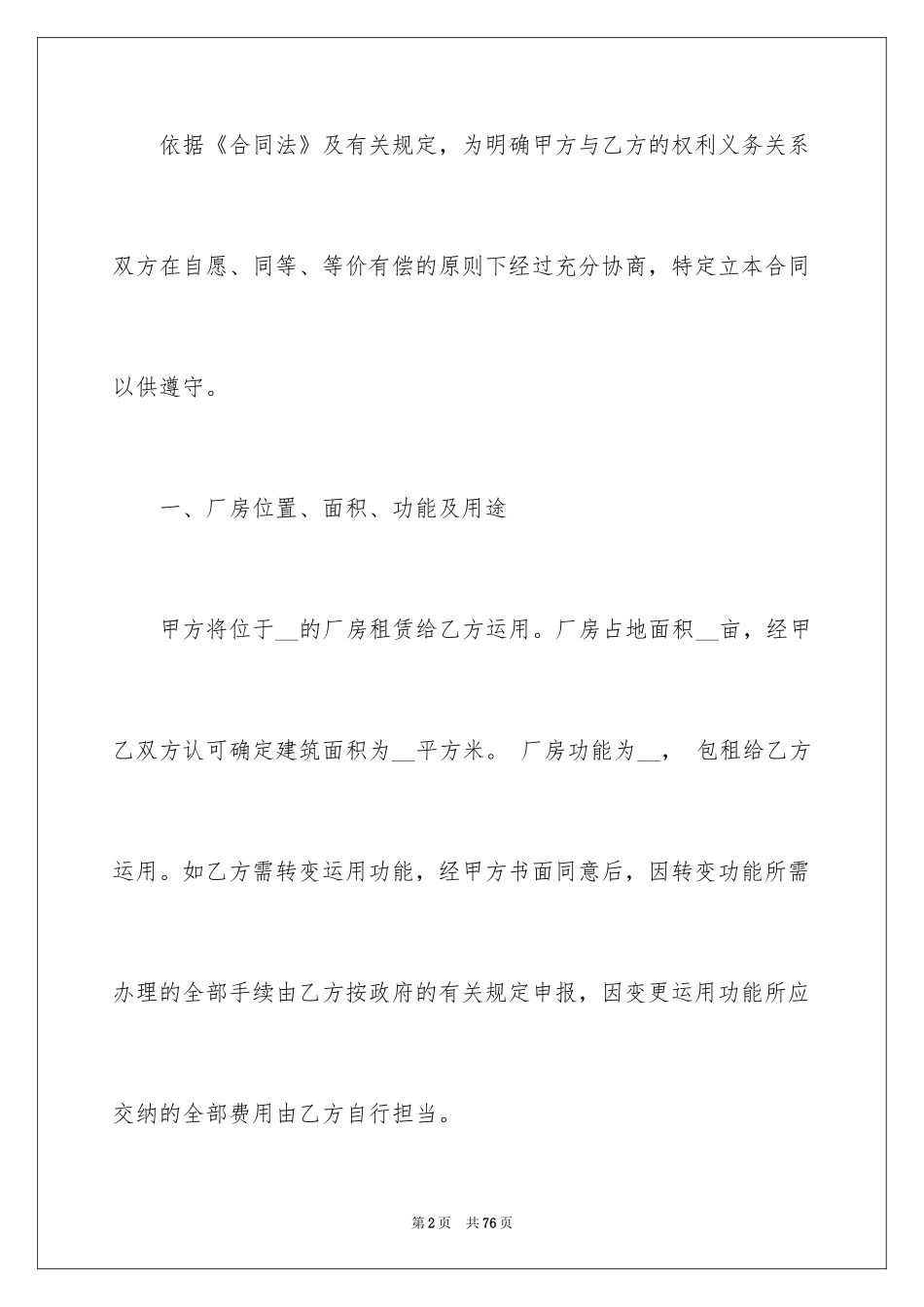 2024厂房租赁合同_12_第2页