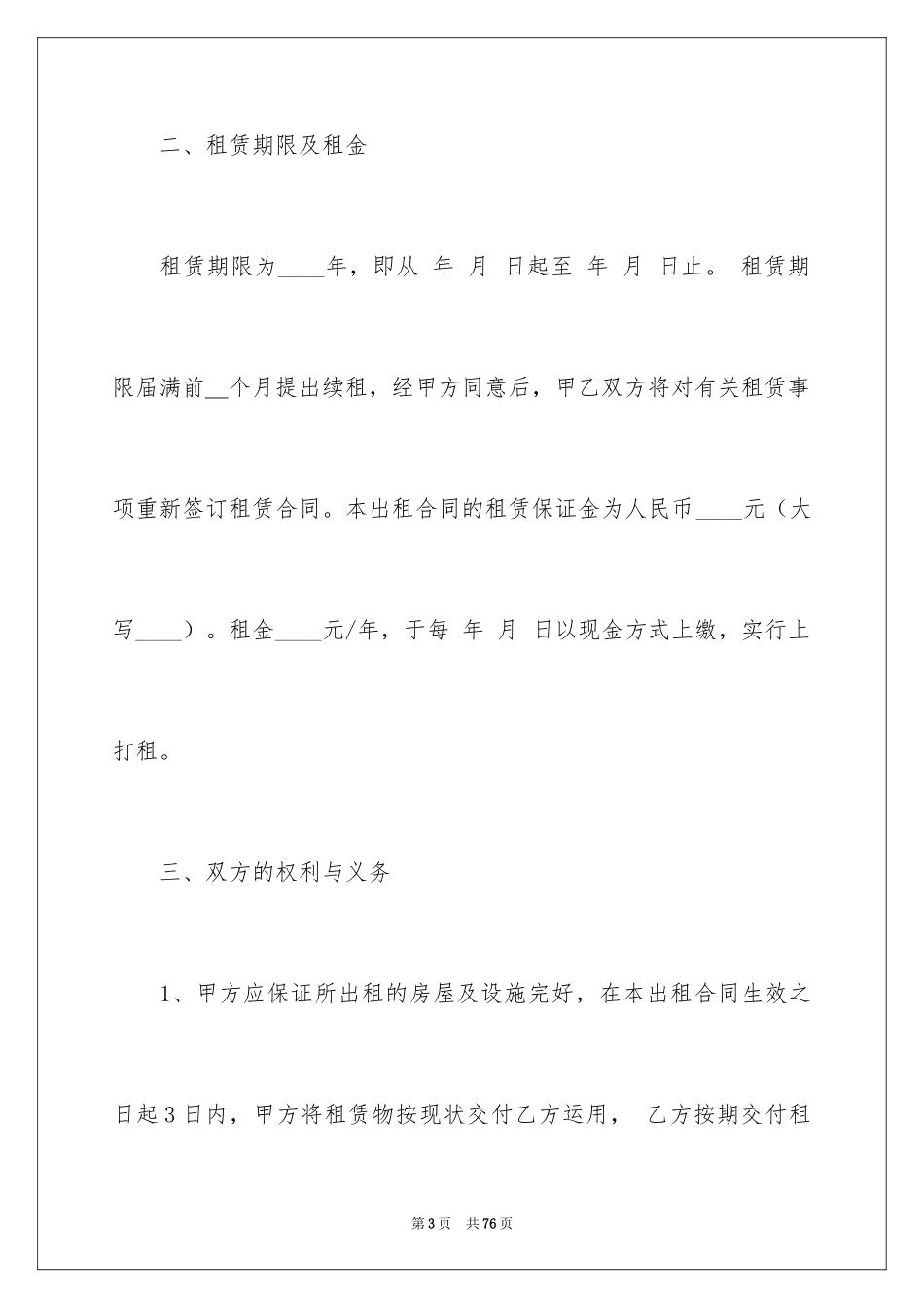 2024厂房租赁合同_12_第3页