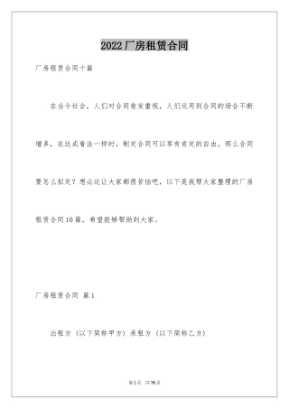 2024厂房租赁合同_12