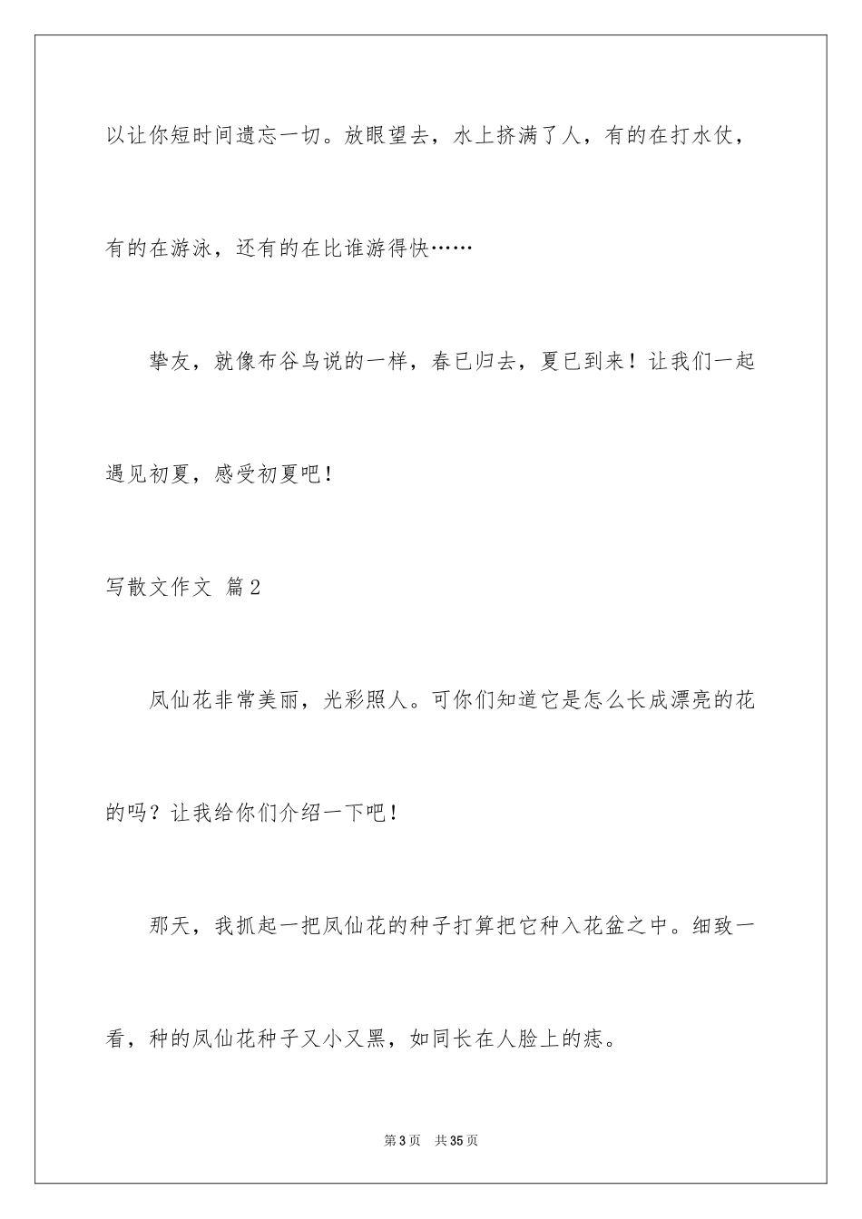 2024写散文作文_95_第3页