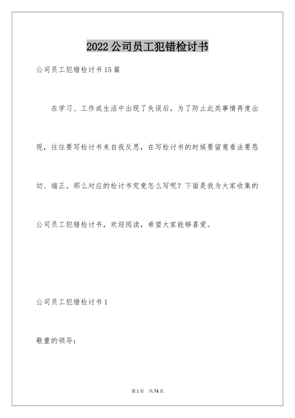 2024公司员工犯错检讨书_6_第1页