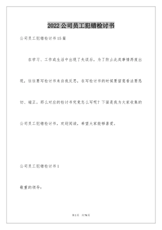 2024公司员工犯错检讨书_6