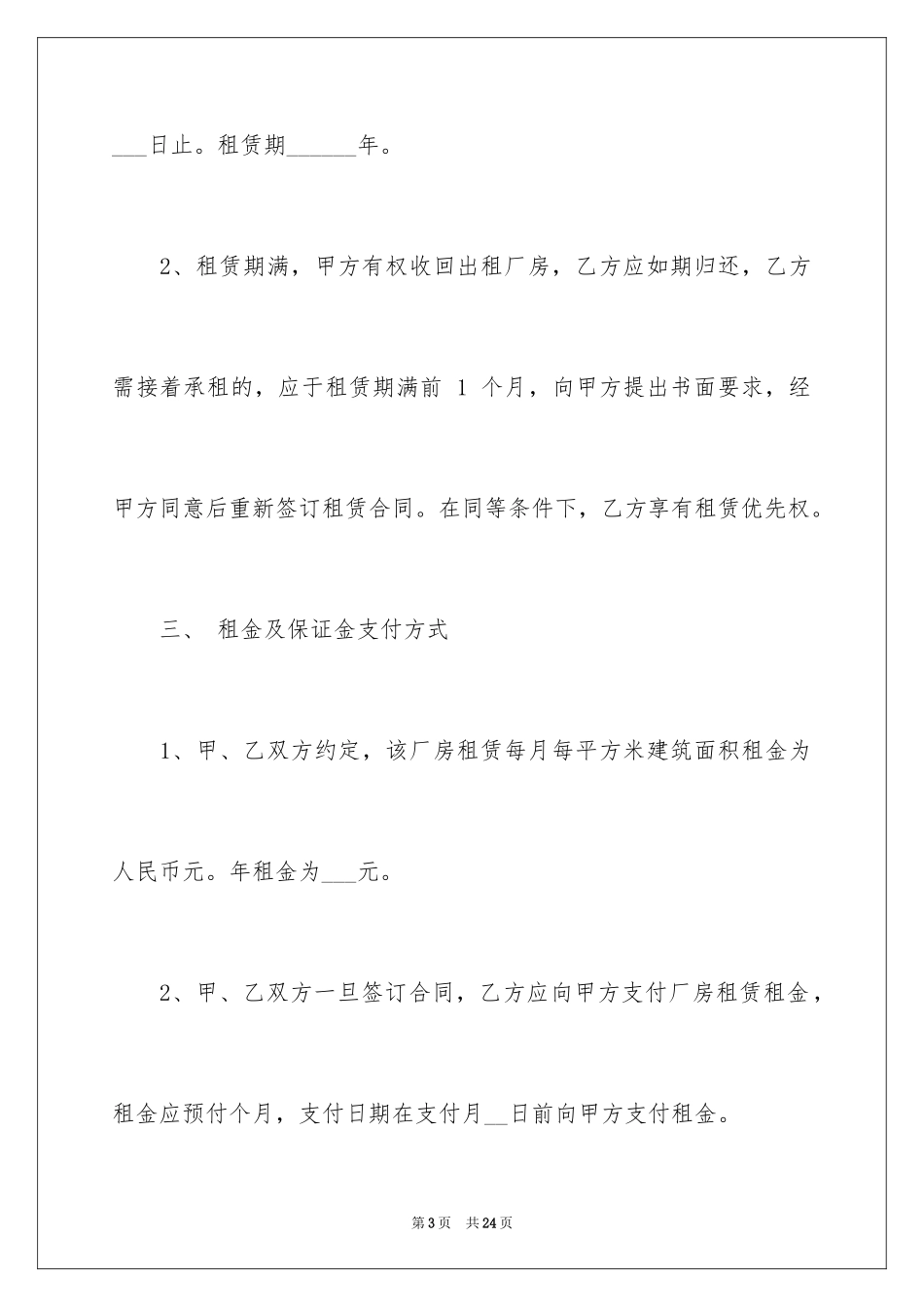 2024出租车间厂房合同_3_第3页