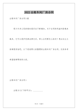 2024出租车间厂房合同_3