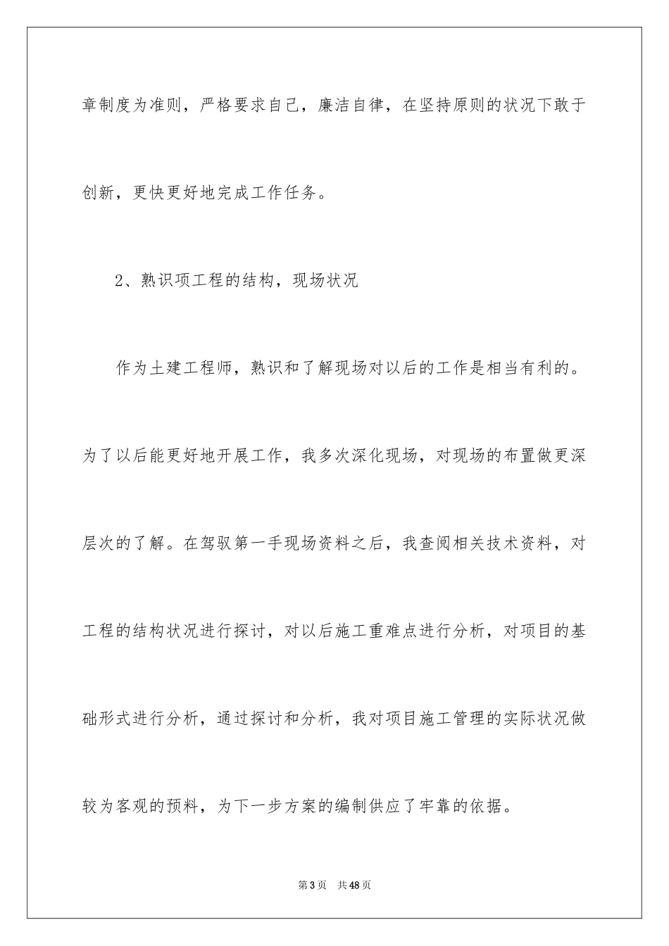 2024土木工程年终总结_第3页