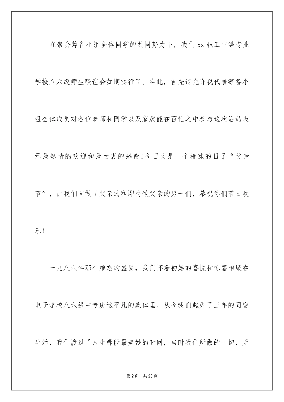2024同学聚会简单主持词_第2页