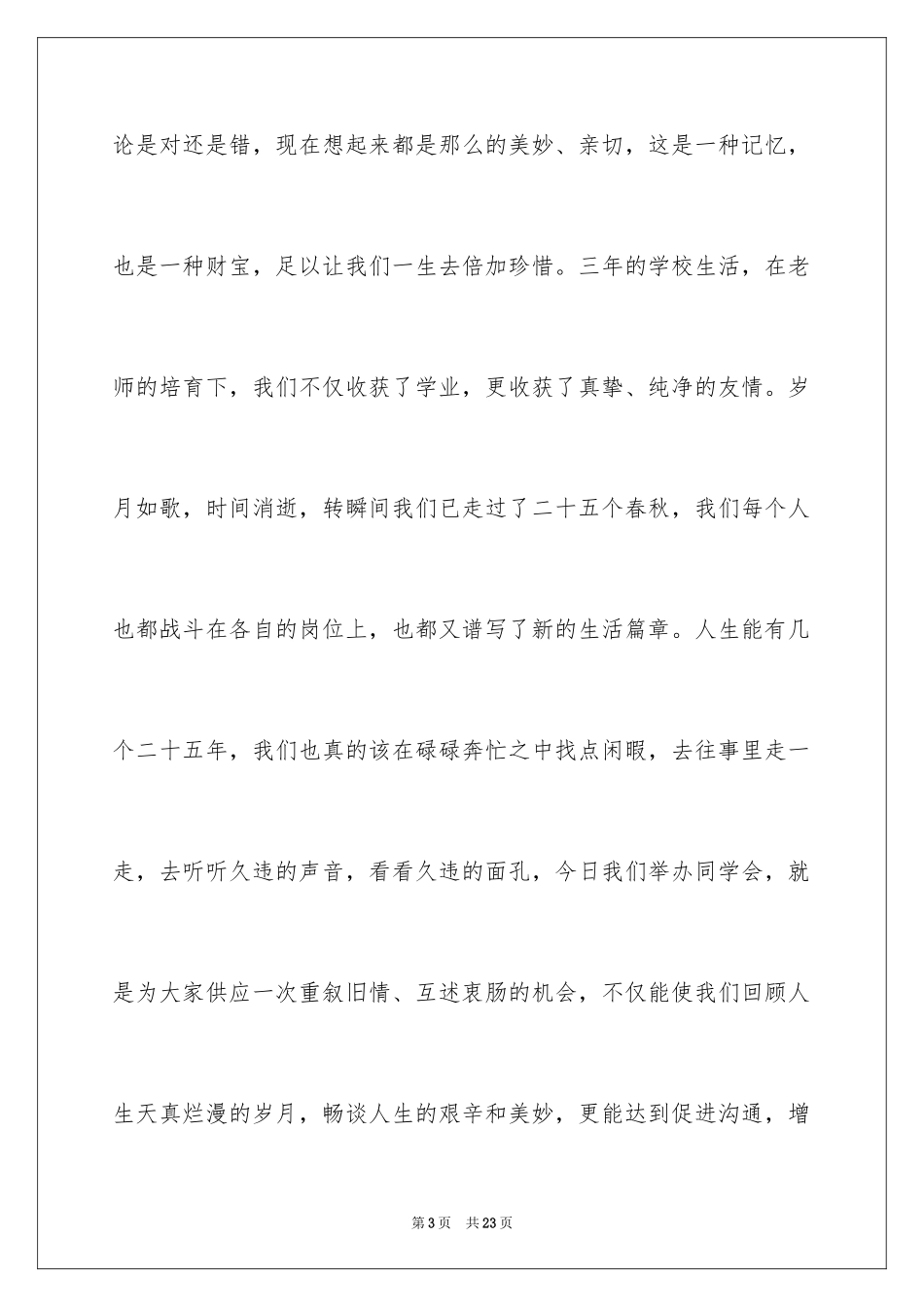 2024同学聚会简单主持词_第3页