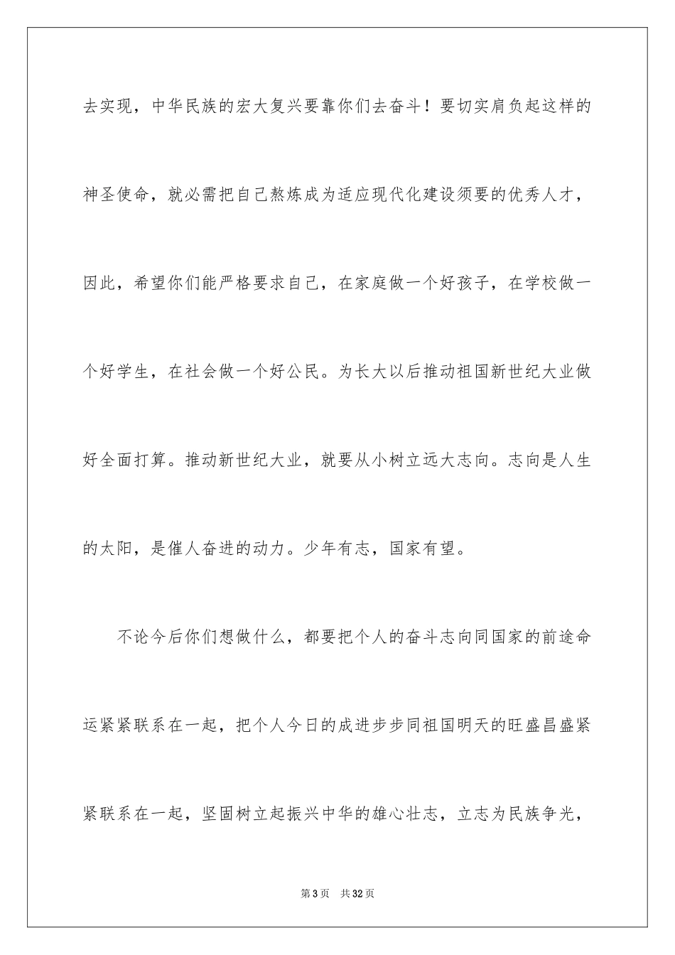 2024六一儿童节演讲稿_784_第3页