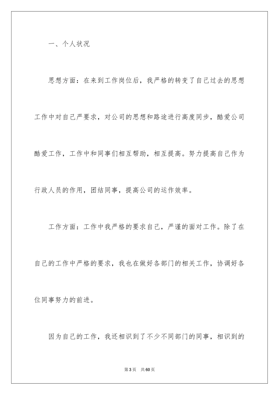 2024公司行政专员工作总结_第3页