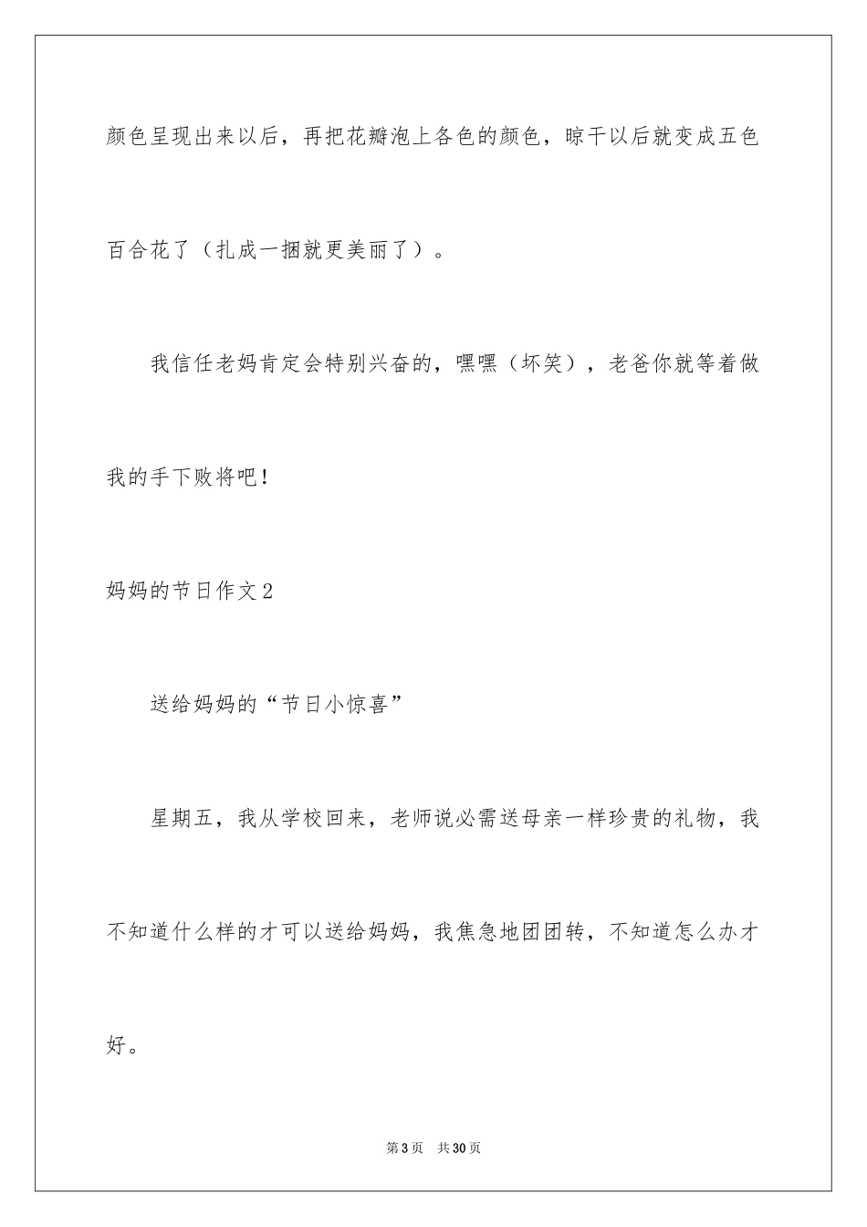2024妈妈的节日作文_4_第3页