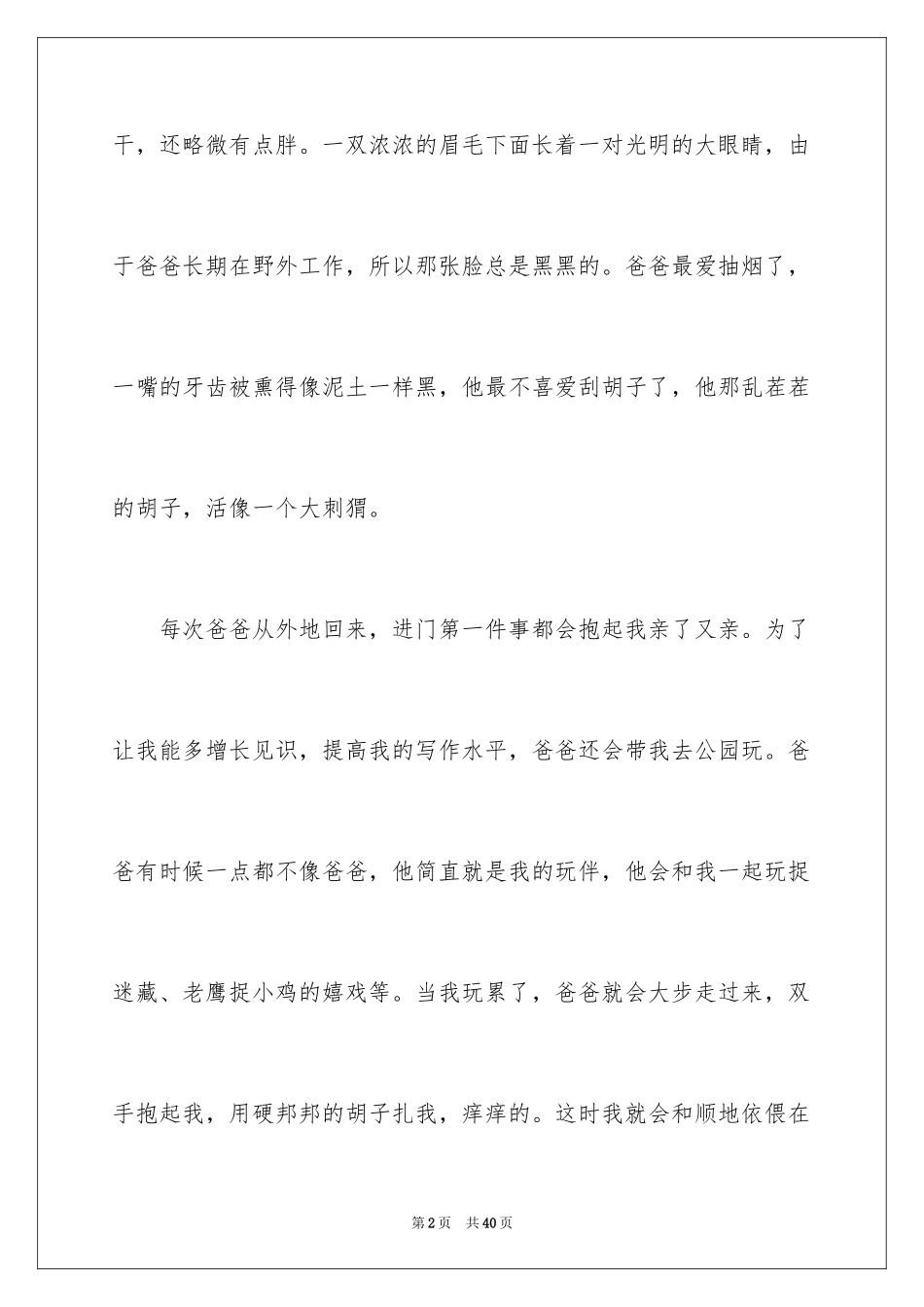 2024六年级写人作文_第2页