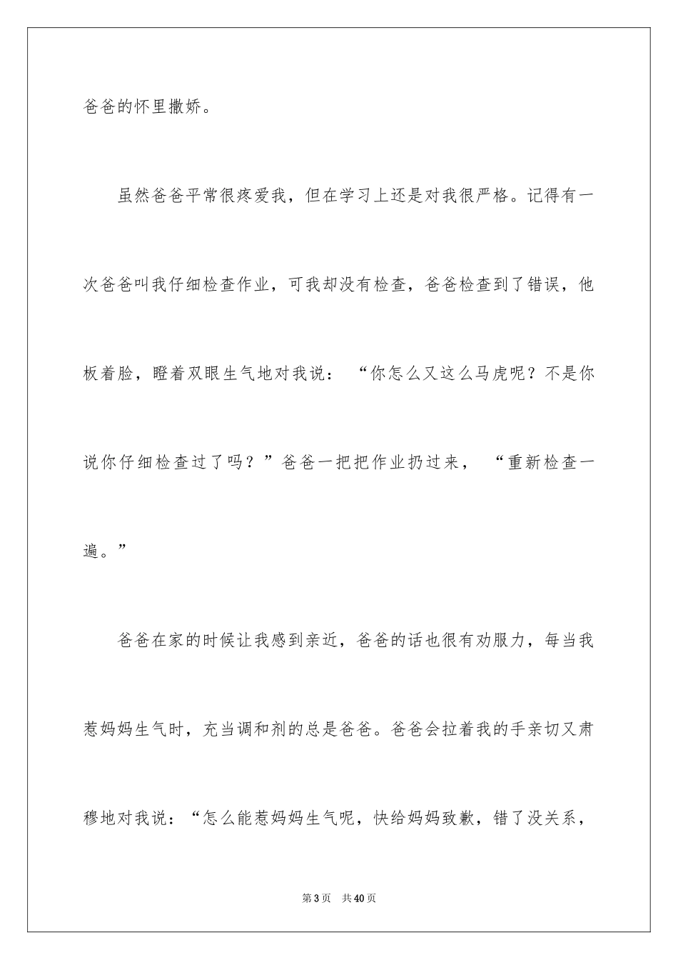 2024六年级写人作文_第3页