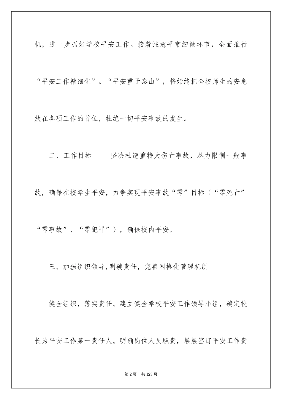 2024安全工作计划_135_第2页