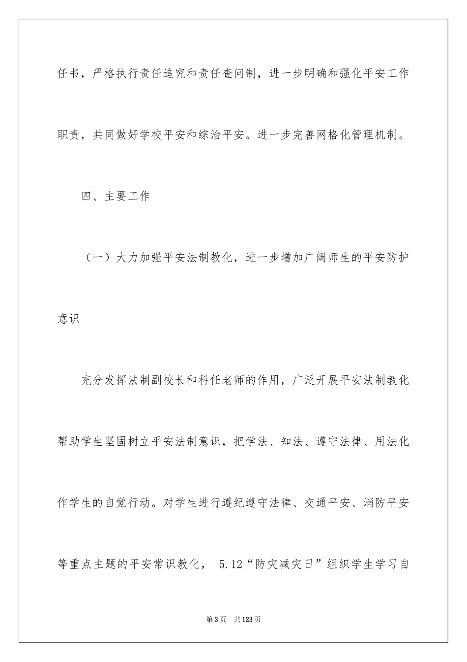 2024安全工作计划_135_第3页