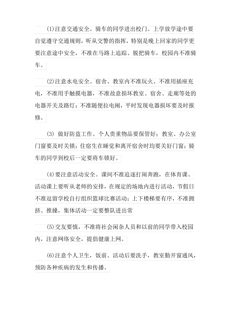 2022安全演讲稿_第2页