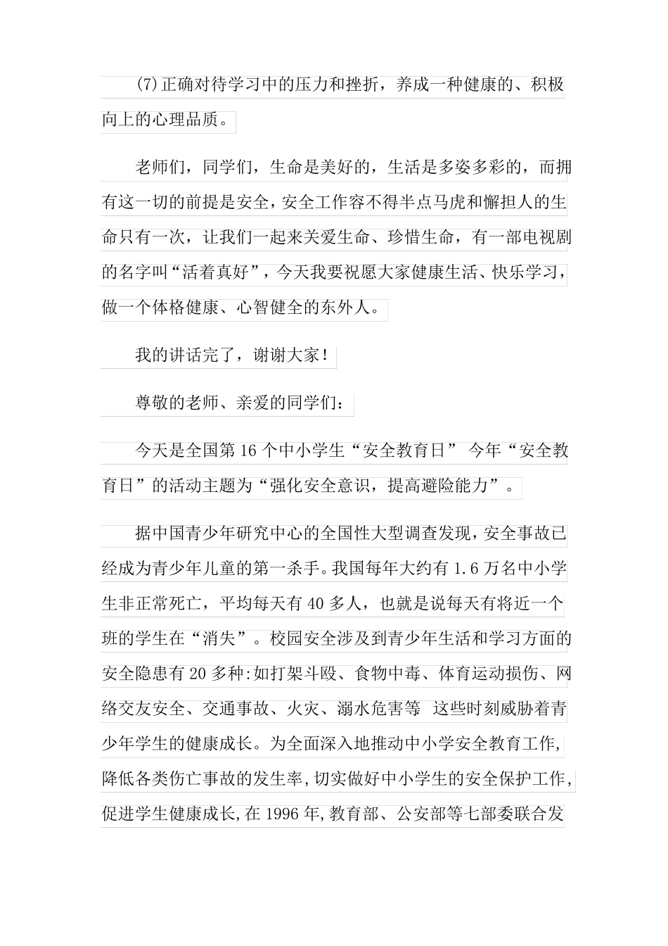 2022安全演讲稿_第3页