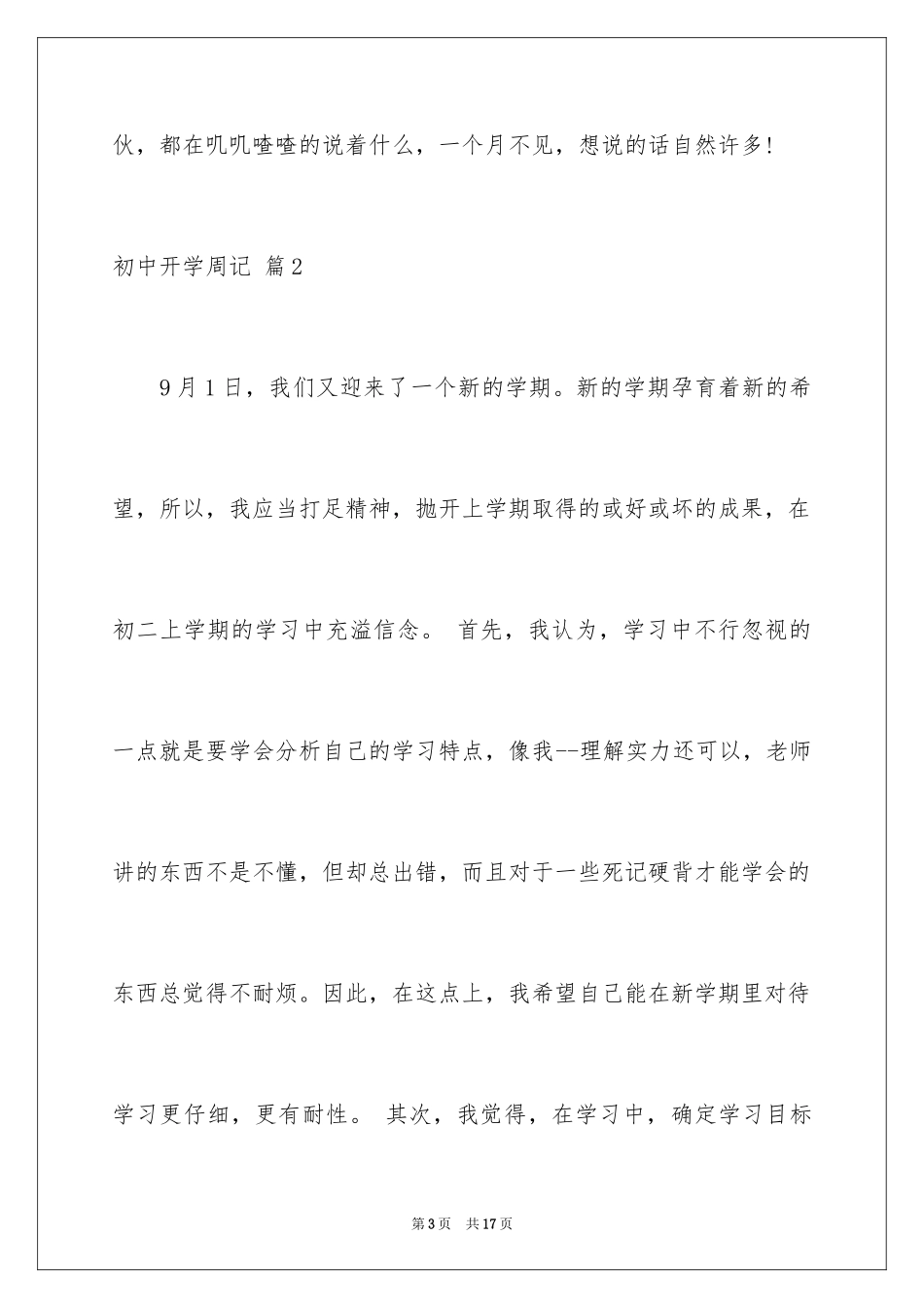 2024初中开学周记_8_第3页