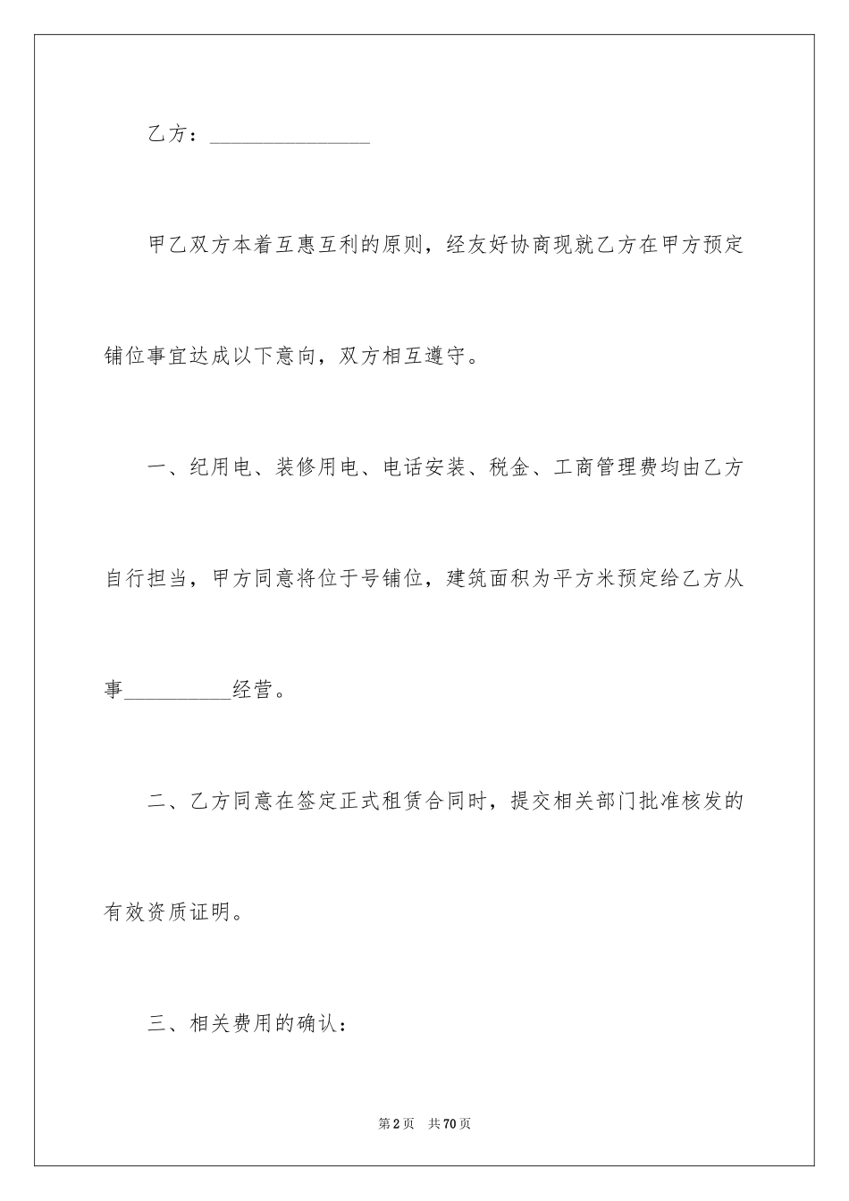 2024商铺租赁意向书_第2页