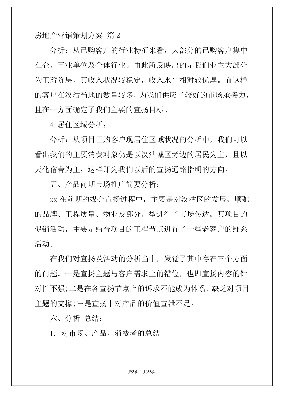 2022年房地产营销策划方案模板四篇_第3页