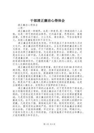 干部清正廉洁心得体会_2