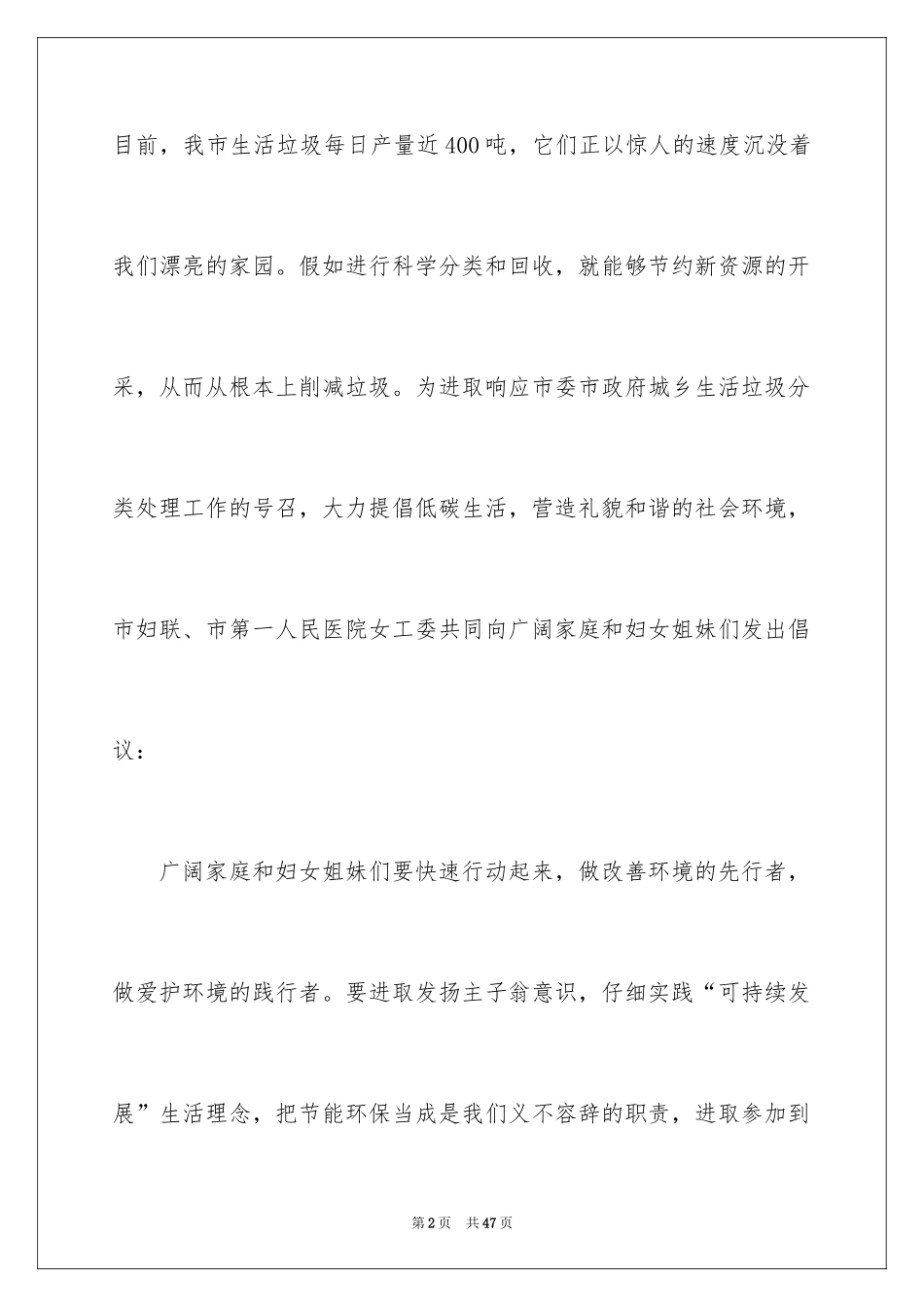 2024垃圾分类倡议书_137_第2页