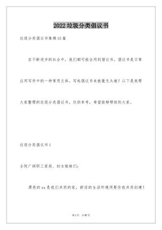 2024垃圾分类倡议书_137